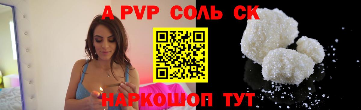 А ПВП Соль  Вход с VPN  Саянск  Alpha-PVP СК КРИС  Альфа ПВП крисы CK 