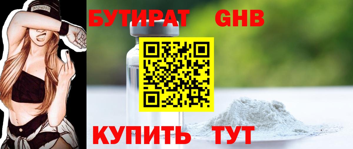 БУТИРАТ бутик  Вход с VPN  Бутират  Саянск 