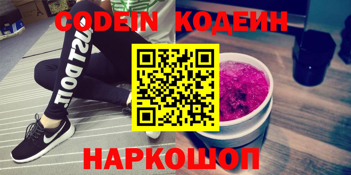 Кодеин напиток Lean (лин)  Вход с VPN  Кодеиновый сироп Lean напиток Lean (лин)  Саянск 