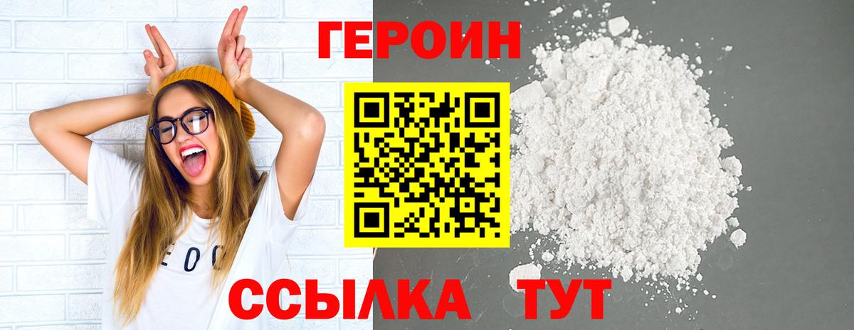 ГЕРОИН гречка Саянск