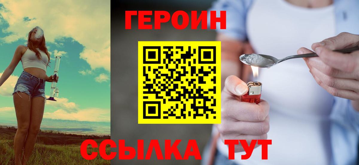 Саянск  ГЕРОИН герыч  Вход с VPN 