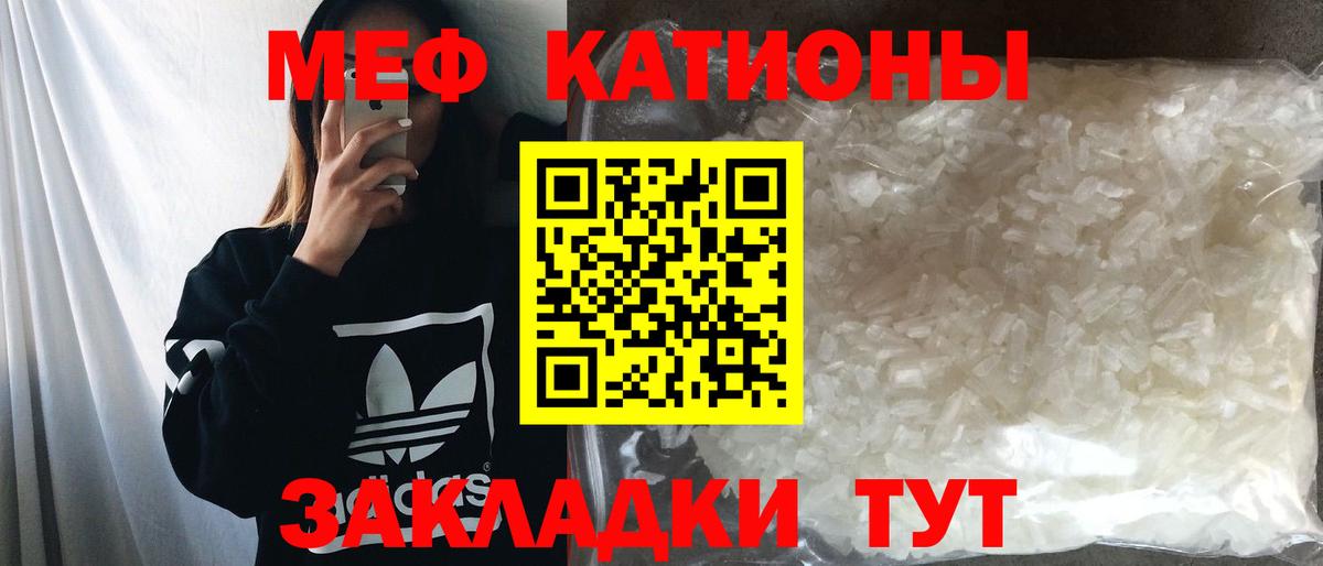 Меф мяу мяу мука Саянск