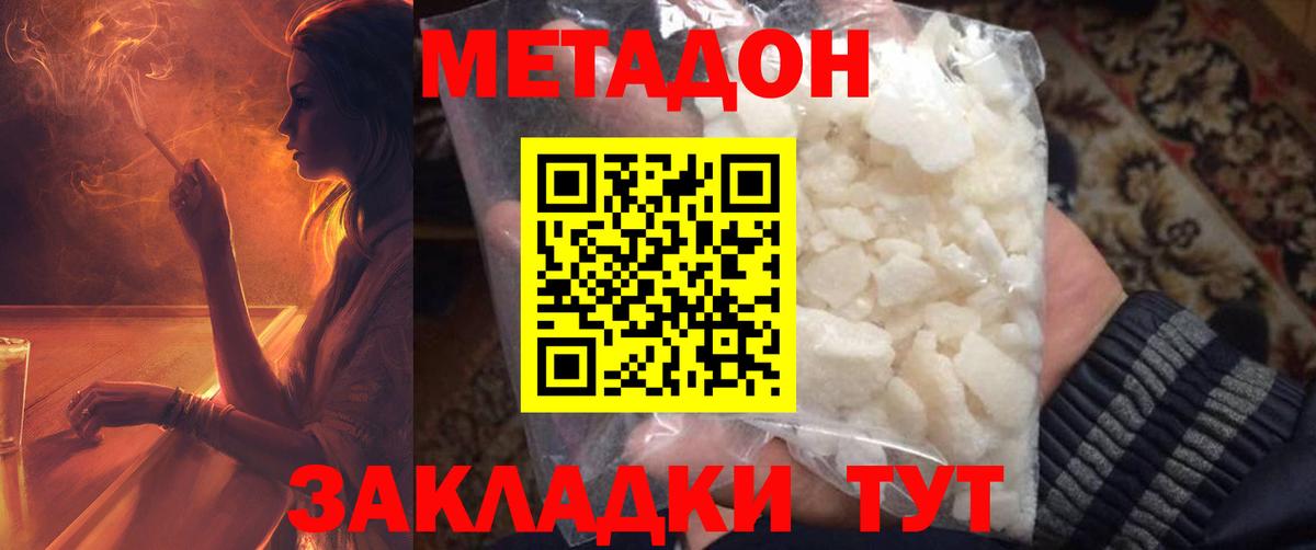 Метадон methadone Саянск