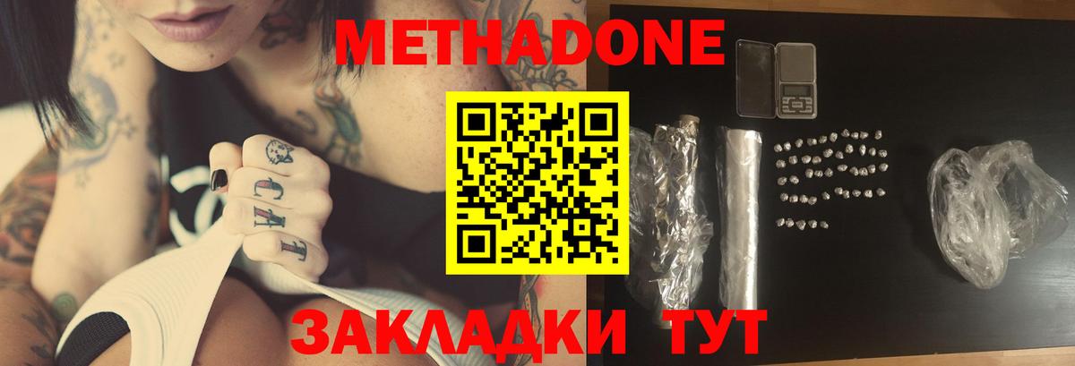 Метадон methadone  Вход с VPN  Метадон белоснежный    ссылки  Саянск 