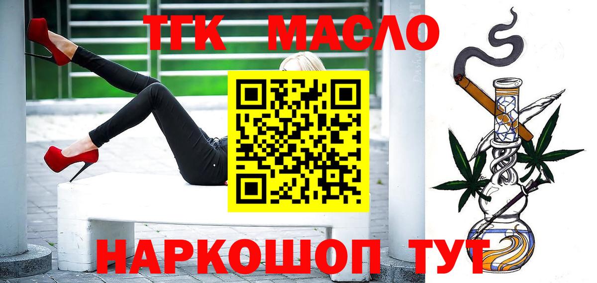 Дистиллят ТГК THC oil  Вход с VPN  Саянск 